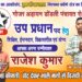 पांवटा साहिब : ग्राम पंचायत गोजर अडेन ( ड़ोडली ) से उप प्रधान पद प्रत्याशी राजेश कुमार का चुनाव निशान स्टार
