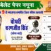 जिला परिषद चुनाव   वार्ड नंबर 9 से प्रत्याशी चरनजीत चौधरी की जनता से अपील अधिक से अधिक संख्या में करें मतदान , मेज का पंखे के सामने लगाये मोहर