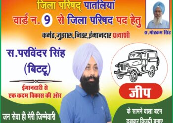 पांवटा साहिब : जिला परिषद  प्रत्याशी परविंदर सिंह बिट्टू को  मिला जनसमर्थन, चुनाव चिन्ह “जीप” पर मुहर लगाने की अपील