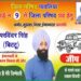 पांवटा साहिब : जिला परिषद  प्रत्याशी परविंदर सिंह बिट्टू को  मिला जनसमर्थन, चुनाव चिन्ह “जीप” पर मुहर लगाने की अपील