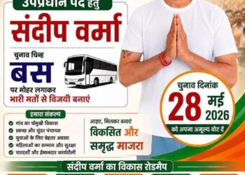 पांवटा साहिब : माजरा पंचायत से उप प्रधान संदीप वर्मा का चुनाव निशान बस, लोगों का मिल रहा भारी समर्थन