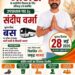 पांवटा साहिब : माजरा पंचायत से  उप प्रधान संदीप वर्मा का चुनाव निशान बस, लोगों का मिल रहा भारी समर्थन