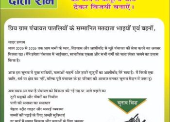 पातलियों पंचायत प्रधान उम्मीदवार दाताराम के समर्थन मे उमड़ रही जनता , विकास कार्यो के लिए वोट डालने का बनाया मन, हर वर्ग का मिल रहा सहयोग