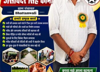 पांवटा साहिब : ग्राम पंचायत भाटा वाली से उपप्रधान पद हेतु जसविंदर सिंह उर्फ कामा भाई का चुनाव निशान स्टार