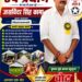 पांवटा साहिब : ग्राम पंचायत भाटा वाली से उपप्रधान पद हेतु जसविंदर सिंह उर्फ कामा भाई का चुनाव निशान स्टार