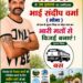 पांवटा साहिब : माजरा पंचायत से  उप प्रधान संदीप वर्मा को  लोगों का मिल रहा भारी समर्थन , चुनाव निशान बस