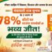 पांवटा साहिब क्षेत्र से 78% भाजपा समर्थक उम्मीदवारों की ऐतिहासिक विजय बोले विधायक सुखराम चौधरी