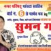 सुमन गर्ग वार्ड 6 की भाजपा प्रत्याशी, चुनकर भेजे नगर परिषद…सुखराम चौधरी