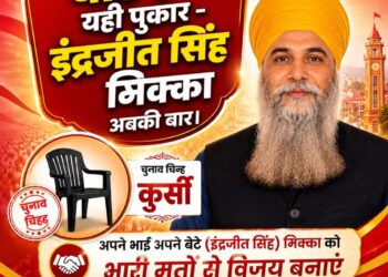 इंद्रजीत मीका को मिल रहा युवाओं का भारी समर्थन…