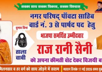 राजरानी सैनी अध्यक्ष पद की मजबूत दावेदार…वार्ड 3 में धुआंधार प्रचार…