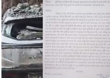 संगड़ाह मे Limestone Mine के मलवे में दबी Car के मालिक ने SP को भेजी शिकायत…