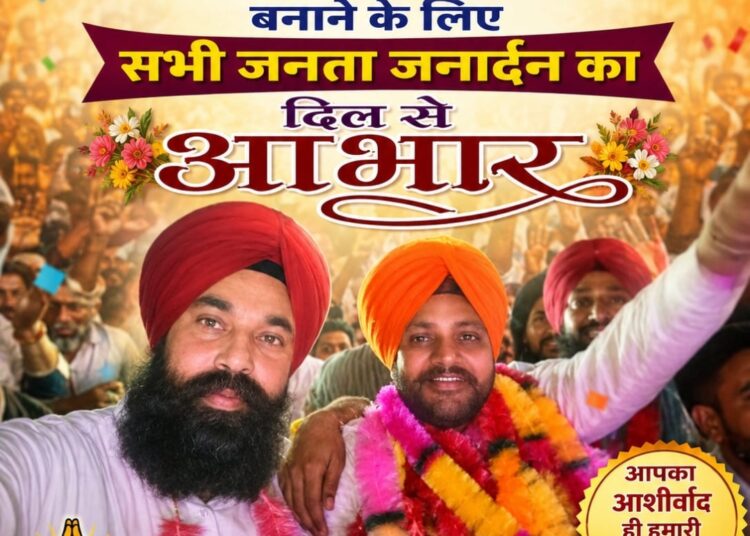 जिला सिरमौर में पंचायती राज संस्थाओं के 30 मई को अंतिम चरण में हुए मतदान व मतों की गणना के उपरांत चुनावों का परिणाम घोषित