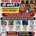 पांवटा साहिब: अध्यक्ष और वाइस चेयरमैन के चयन में देरी, विकास कार्य ठप; जनता परेशान