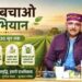 किसानों के लिए काम की बात: सिरमौर में शुरू हो रहा ये बड़ा अभियान, खेतों में उतरेंगे वैज्ञानिक