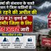 21 व 22 जुलाई को सिरमौर जिला के लिए रेड अलर्ट जारी , भारी वर्षा की संभावना के चलते प्रशासन ने जिला वासियों से सतर्क रहने की अपील की