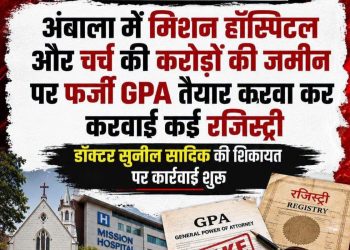 अंबाला में करोड़ों की मिशन भूमि फर्जी दस्तावेजों से बेचने का आरोप, 16 लोगों पर केस दर्ज , हिमाचल प्रदेश के सोलन में हुई थी फर्जी जीपीए 