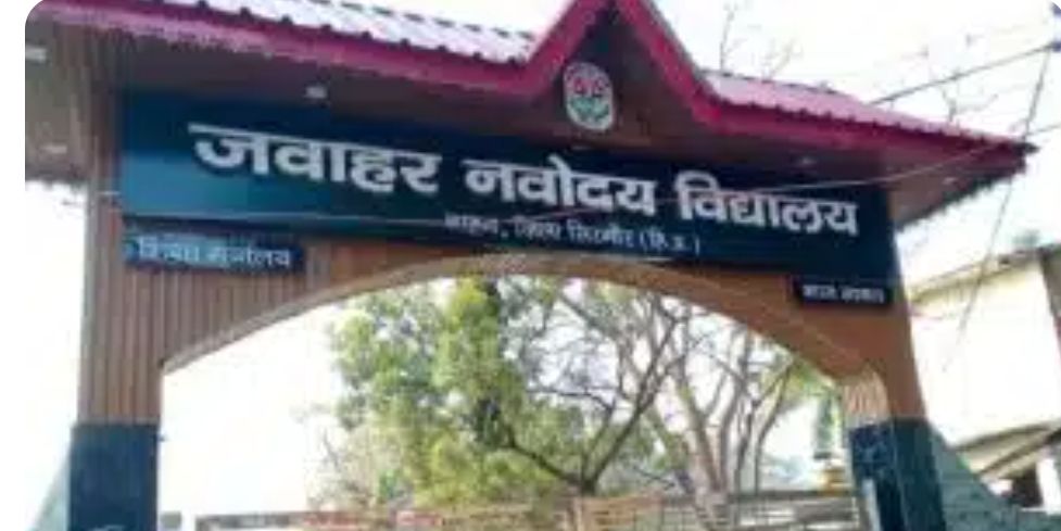 सिरमौर: जवाहर नवोदय विद्यालय में कक्षा-6 में प्रवेश का मौका, 31 जुलाई तक करें आवेदन, इस दिन होगी परीक्षा