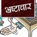 पांवटा साहिब : जमीन तकसीम के लिए वसूले गए लाखों रुपए , भ्रष्टाचार के आरोपी कानूगो को कोर्ट से  मिली अग्रिम जमानत