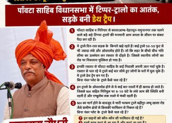 पाँवटा साहिब में टिप्पर-ट्रालो का आतंक,सड़के बनी डेथ ट्रैप
