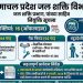 पांवटा साहिब: जल शक्ति विभाग में 16 पदों पर भर्ती, 18 अगस्त तक करें ऑफलाइन आवेदन