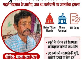 फिर विवादों के घेरे में पच्छाद का मां नैना देवी मंदिर, आस्था के मंदिर में जातीय भेदभाव से मानवता शर्मसार।