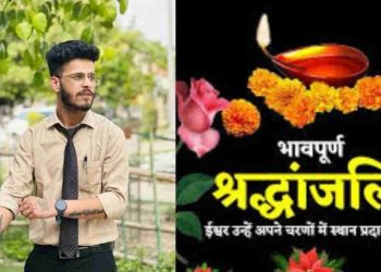 शिलाई के कुहुंट गांव में मातम: चंडीगढ़ में 23 साल के युवक की मौत, 16 का महायज्ञ स्थगित