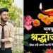 शिलाई के कुहुंट गांव में मातम: चंडीगढ़ में 23 साल के युवक की मौत, 16 का महायज्ञ स्थगित