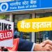 तीन दिन की बैंक हड़ताल स्थगित, निकाय और यूनियनों के बीच बातचीत के बाद लिया गया फैसला