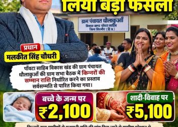 धौलाकुआं पंचायत का बड़ा फैसला