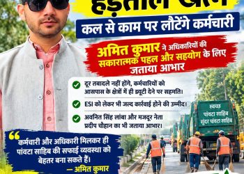 सफाई कर्मचारियों की हड़ताल खत्म, कल से काम पर लौटेंगे कर्मचारी