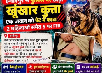 पुलिस पर छोड़ा खूंखार कुत्ता, एक जवान को पेट में काटा; 2 महिलाओं समेत 5 पर FIR