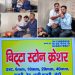 पांवटा साहिब : अवैध खनन करने वालों के साथ स्टोन क्रेशर में माइनिंग इंस्पेक्टर और माइनिंग गार्ड की तस्वीर वायरल, अवैध खनन पर FIR, बिट्टा स्टोन क्रशर के मालिक अमरजीत सिंह बिट्टा का नाम आया सामने