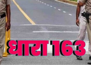नाहन शहर के इन इलाकों में धारा 163 लागू, पांच से ज्यादा लोगों के इकट्ठा होने और प्रदर्शन पर रोक